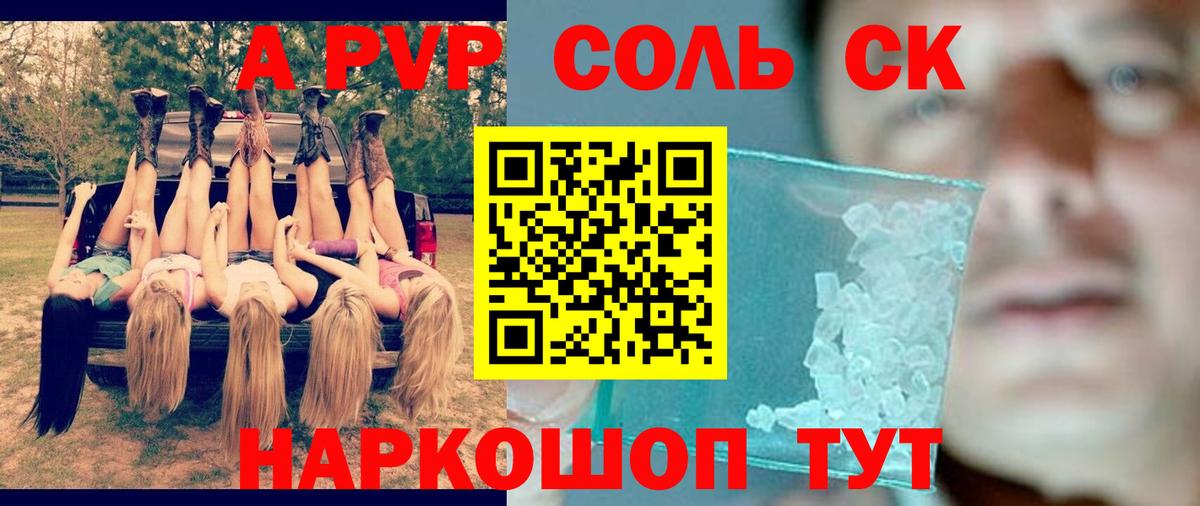 А ПВП Соль  Alpha PVP мука  Вход с VPN  Архангельск  закладка  Alpha PVP СК КРИС 
