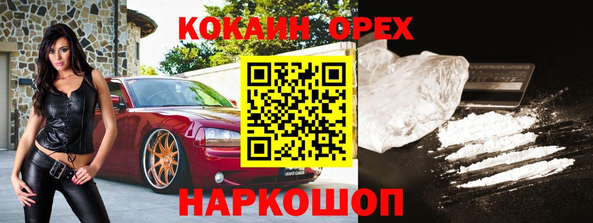 Кокаин VHQ Архангельск