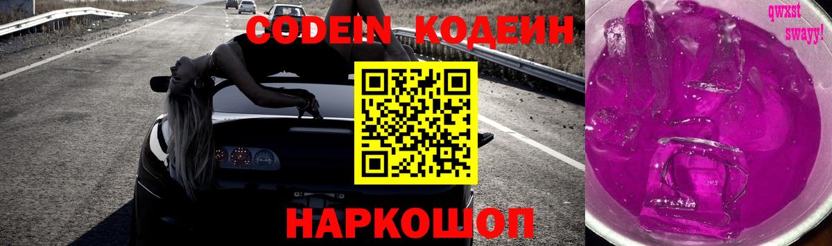 Codein напиток Lean (лин)  продажа наркотиков  Архангельск  Кодеиновый сироп Lean Purple Drank  Вход с VPN 