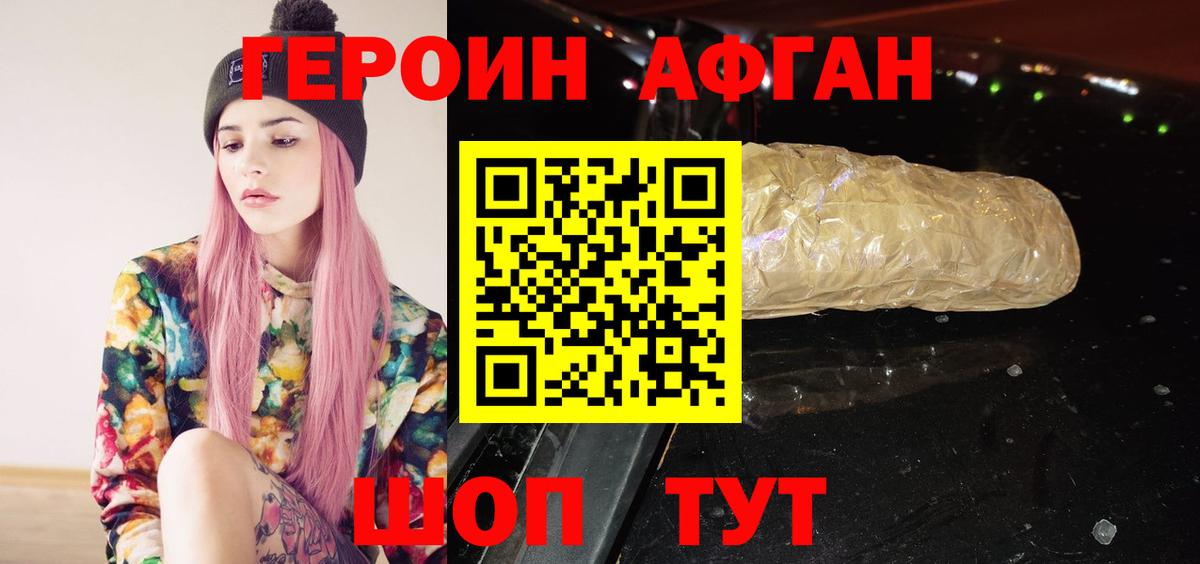 ГЕРОИН хмурый Архангельск