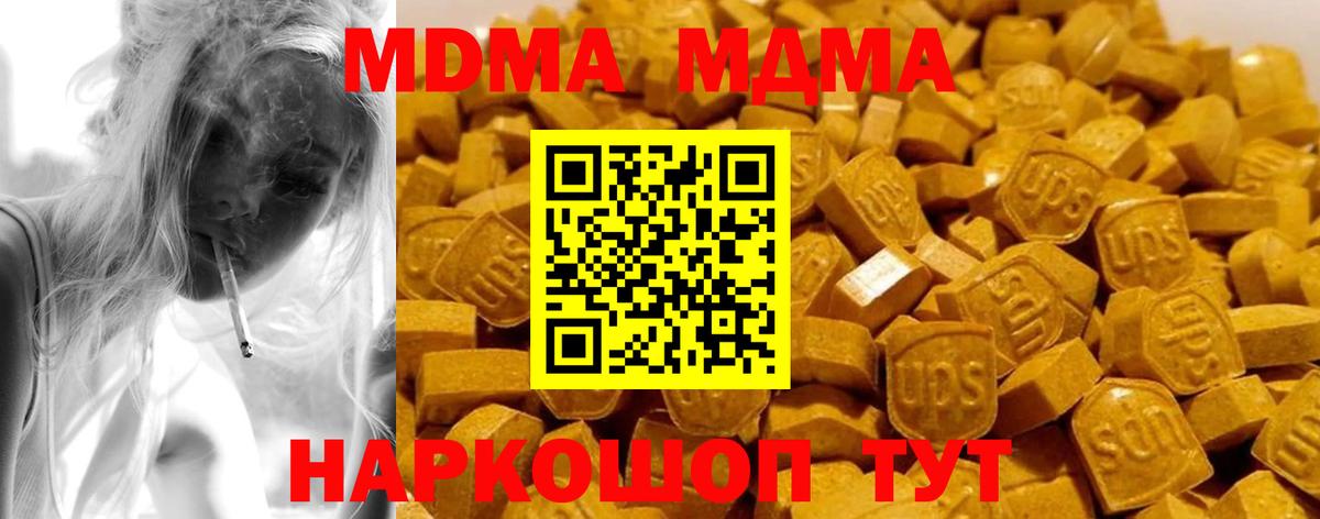 Архангельск  МДМА кристаллы  Вход с VPN  МДМА молли 